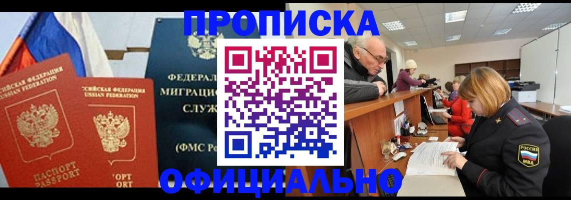 прописка для школы в Армавире