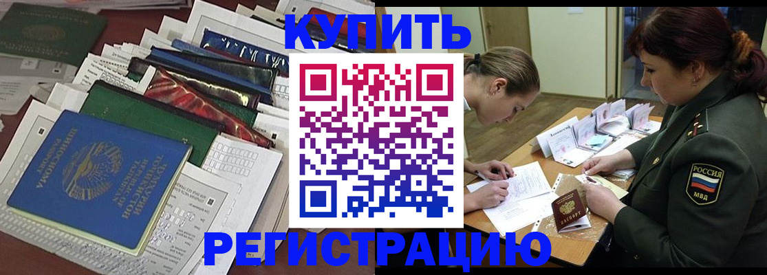 прописка гарантия в Армавире
